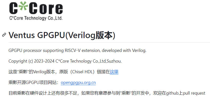 苏州国芯倾力研发的乘影GPGPU Verilog开源版本正式上线